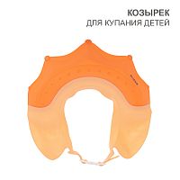 Козырек для купания детей желто-оранжевый (корона) HALSA | код HLS-HY-102 | HALSA