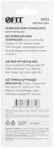 Набор лезвий для ножа технического 9мм 9 сегментов угол 30град. сталь SK5 (уп.10шт)FIT 10415 фото 4