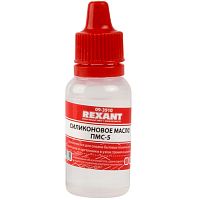 Силиконовое масло REXANT, ПМС-5, 15 мл, носик, (Полиметилсилоксан) | код 09-3910 | REXANT