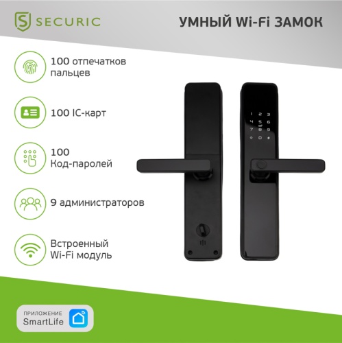 Умный замок Wi-Fi Securic | код SEC-SF-201B | SECURIC