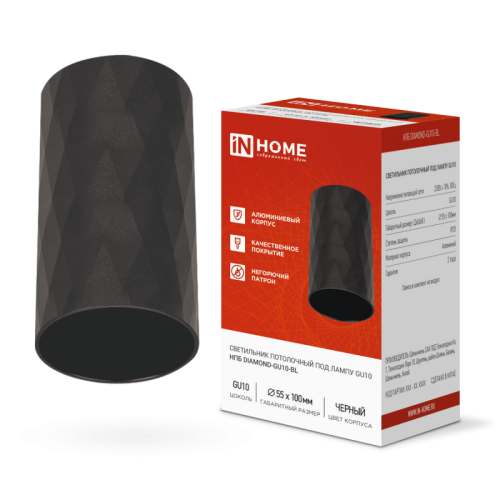 Светильник потолочный НПБ DIAMOND-GU10-BL под GU10 55х100мм черный IN HOME | код 4690612046488 | IN HOME