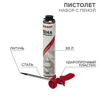 Набор пистолет + пена 50 л. | код 12-7301-9 | REXANT