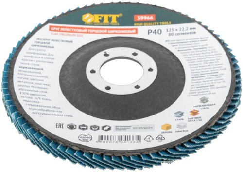 Круг лепестковый торцевой циркониевый 125мм Р 40 FIT 39966 фото 2 Круг лепестковый торцевой циркониевый 125мм Р 40 FIT 39966 фото 2