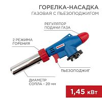 Горелка-насадка газовая GT-31 360град. с пьезоподжигом | код 12-0031 | Rexant