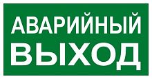 Знак эвакуационный E 23 Указатель запасного выхода 150x300 мм, металл с покрытием фотолюминесцентным ГОСТ Р 12.4.026-2001 EKF | код zn-e-23-f | EKF