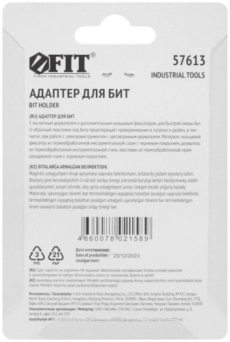 Адаптер для бит с защелкой | код 57613 | FIT фото 4