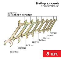 Набор ключей рожковых REXANT (6х7-20х22 мм), 8 шт., желтый цинк | код 12-5844-2 | REXANT