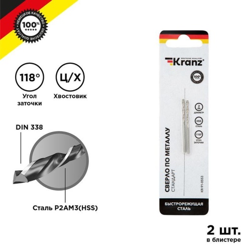 Сверло по металлу 2х49х24 мм HSS (упак - 2 шт.) DIN 338 | код. KR-91-0553 | Kranz