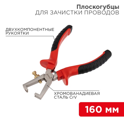 Плоскогубцы для зачистки проводов REXANT 160 мм никелированные, двухкомпонентные рукоятки | код 12-4646 | REXANT Плоскогубцы для зачистки проводов REXANT 160 мм никелированные, двухкомпонентные рукоятки | код 12-4646 | REXANT