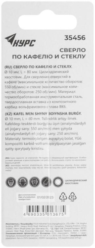 Сверло по кафелю, стеклу 10х80 мм | код 35456 | FIT фото 4