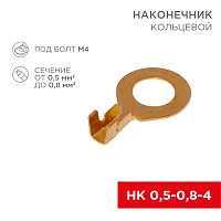 Наконечник кольцевой REXANT, 4.3 мм, 0.5-0.8 мм кв (НК 4-0,5-0,8) | код 08-0076 | REXANT
