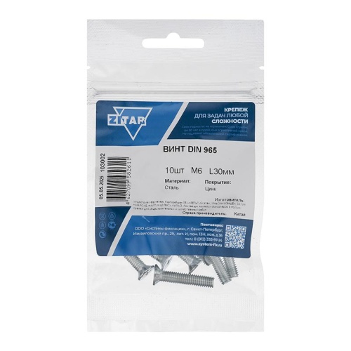 Винт с потайной головкой М6х30 DIN 965 оцинк. (уп.10шт) Tech-Krep/Zitar 103002 Винт с потайной головкой М6х30 DIN 965 оцинк. (уп.10шт) Tech-Krep/Zitar 103002