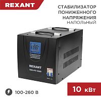 Стабилизатор пониженного напряжения REX-FR-10000 REXANT | код 11-5027 | REXANT
