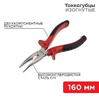Тонкогубцы изогнутые REXANT 160 мм никелированные, двухкомпонентные рукоятки | код 12-4620 | REXANT