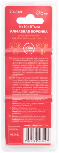 Коронка алмазная универсальная Special, шестигранный хвостовик 1/4'', 6X10x67 мм | код 70-849 | FIT фото 4 Коронка алмазная универсальная Special, шестигранный хвостовик 1/4'', 6X10x67 мм | код 70-849 | FIT фото 4