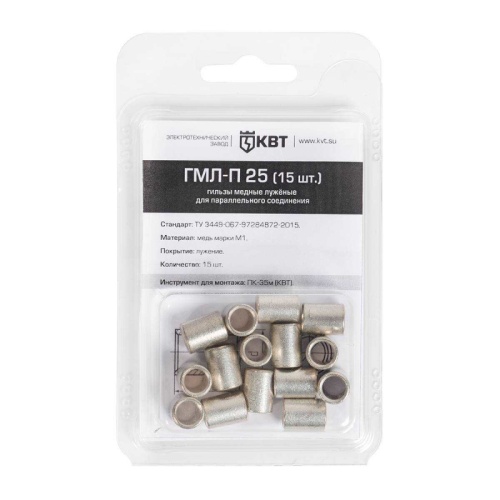 Гильза ГМЛ-П 25 (15шт.) (КВТ) | код 86560 | КВТ Гильза ГМЛ-П 25 (15шт.) (КВТ) | код 86560 | КВТ