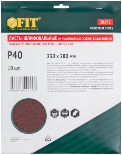 Листы шлифовальные водостойкие на тканевой основе, алюминий-оксидные, Профи 230х280 мм, 10 шт P40 | код 38192 | FIT фото 3