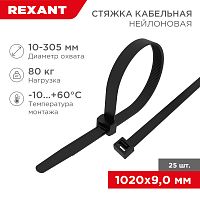 Стяжка кабельная нейлоновая 1020x9,0мм, черная (25 шт/уп) REXANT | код 07-1021-25 | REXANT