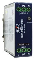 УЗИП класса испытаний III со встроенным однофазным помехоподавляющим фильтром для сетей с системой заземления. ГСФ3-230АС/16 TNS | код 301 103 | Hakel