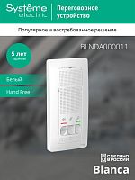 Устройство переговорное (Домофон) BLANCA настен. монтаж 4.5В бел. | код. BLNDA000011 | Schneider Electric