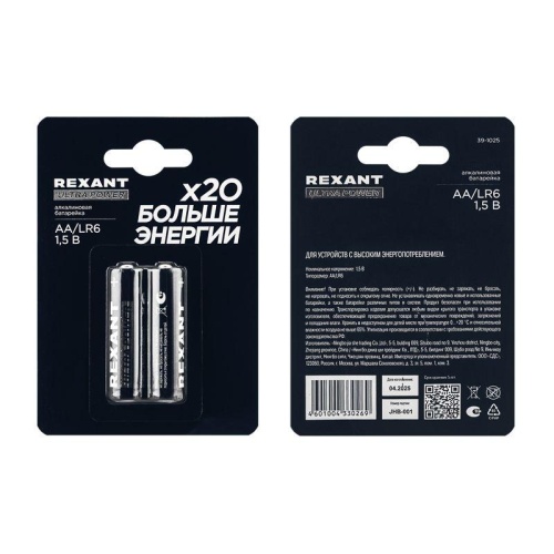 Элемент питания алкалиновый AA/LR6 1.5В ультра (блист.2шт) Rexant 39-1025 фото 4