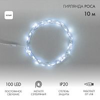 Гирлянда Роса 10 м, 100 LED, USB, белое свечение NEON-NIGHT | код 315-975| NEON-NIGHT