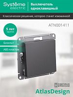 Выключатель 1-кл. AtlasDesign (сх. 1) 10AX механизм базальт | код ATN001411 | Systeme Electric