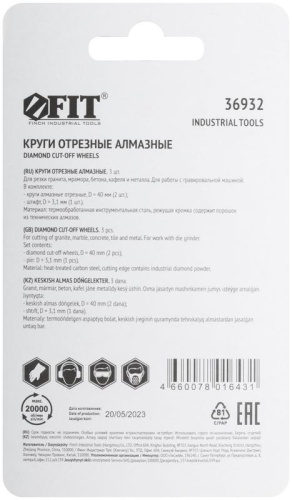 Круги с алмазным напылением 2 шт и штифт диаметр 3 мм, 40 мм | код 36932 | FIT фото 4