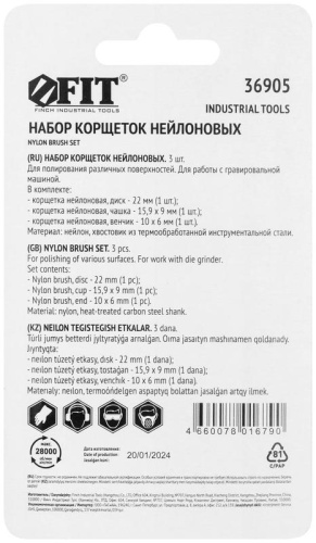 Корщетки нейлоновые, набор 3 шт | код 36905 | FIT фото 4