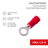 Наконечник кольцевой изолированный 5.3 мм 0.5-1.5 мм кв (НКи 1.5-5/НКи 1,25-5) красный REXANT | код 08-0014 | REXANT