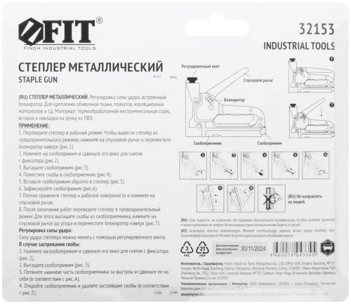 Степлер 5-в-1 для широких скоб "тип 140" "тип 53F" "тип 28" "тип 300" "тип 500" 4-14мм регулировка силы удара встроенный блокиратор FIT 32153 фото 4 Степлер 5-в-1 для широких скоб "тип 140" "тип 53F" "тип 28" "тип 300" "тип 500" 4-14мм регулировка силы удара встроенный блокиратор FIT 32153 фото 4