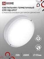 Светильник светодиодный герметичный СПП МД-2065-КРУГ 20Вт 6500К 1800Лм с микроволновым датчиком IP65 155мм IN HOME | код 4690612044118 | IN HOME