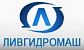 Ливгидромаш