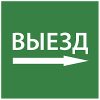 Этикетка самокл. 150х150мм Выезд направо IEK | код LPC10-1-15-15-VZNAPR | IEK