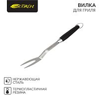 Вилка для гриля СОКОЛ Комфорт | код 62-0044 | СОКОЛ