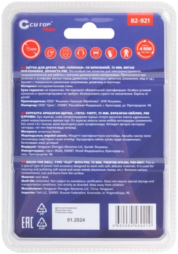 Щетка для дрели, Плоская, нейлон, 75 мм, блистер, Profi | код 82-921 | FIT фото 4 Щетка для дрели, Плоская, нейлон, 75 мм, блистер, Profi | код 82-921 | FIT фото 4