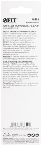 Полотно по дереву HCS шлифованные под свободным углом реверсивные зубья 100/74/2.5мм (T101BR) (уп.2шт) FIT 40896 фото 4