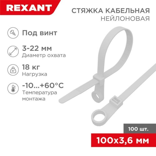 Хомут кабельный 3.6х100 нейл. бел. (уп.100шт) | Код. 07-0104 | Rexant Хомут кабельный 3.6х100 нейл. бел. (уп.100шт) | Код. 07-0104 | Rexant