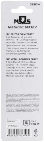 Сверло по металлу HSS в блистере, угол заточки 118град, 5,0X86 мм (1 шт.) | код 35513М | FIT фото 4