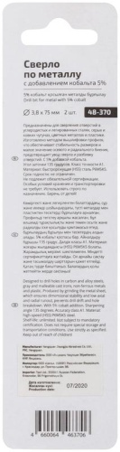 Сверло по металлу Cutop Profi с кобальтом 5% 3.8 x 75 мм, 2 шт | код 48-370 | CUTOP фото 4 Сверло по металлу Cutop Profi с кобальтом 5% 3.8 x 75 мм, 2 шт | код 48-370 | CUTOP фото 4