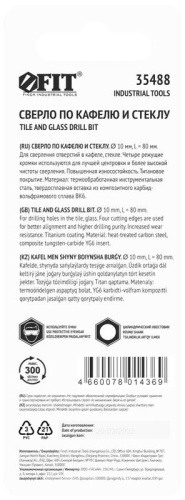 Сверло по кафелю и стеклу, 4 режущие кромки, титановое покрытие 10х80 мм | код 35488 | FIT фото 4 Сверло по кафелю и стеклу, 4 режущие кромки, титановое покрытие 10х80 мм | код 35488 | FIT фото 4