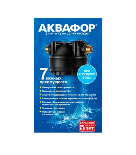 Корпус Гросс 10' (10BB) для Х/В армированный 1' нр. | код 208155 | АКВАФОР