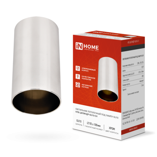 Светильник потолочный НПБ ЦИЛИНДР-GU10-CH под GU10 55х100мм хром IN HOME | код 4690612046464 | IN HOME