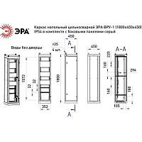 Каркас напольный цельносварной ВРУ-1 (1800х450х450) IP54 в комплекте с боковыми панелями серый | код Б0059339 | ЭРА