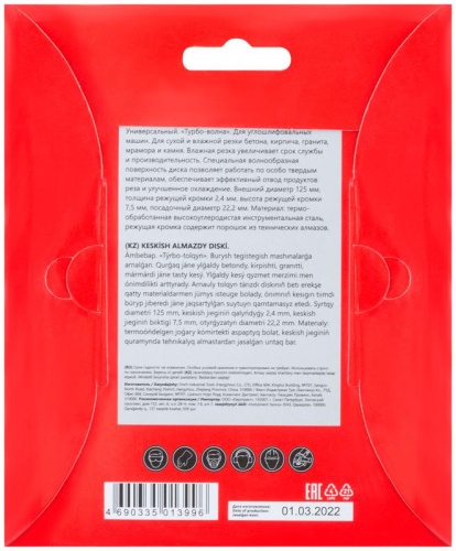 Диск отрезной алмазный Турбо-волна 125х2.4х7.5х22.2мм сухая и влажная резка КУРС 37272 фото 4 Диск отрезной алмазный Турбо-волна 125х2.4х7.5х22.2мм сухая и влажная резка КУРС 37272 фото 4