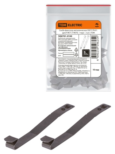 Скоба-фиксатор металлическая СФ77/78-01 (для РЭК77, РЭК78, 1 пара - 2 шт.) TDM | код SQ0701-0100 | TDM