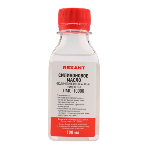 Силиконовое масло REXANT, ПМС-10000 (Полиметилсилоксан) 100 мл | код 09-3935 | REXANT