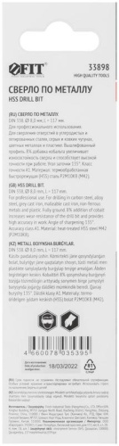 Сверла по металлу HSS с добавкой кобальта 8% Профи ( М42 ) в блистере 8.0х117 мм ( 1 шт.) | код 33898 | FIT фото 4