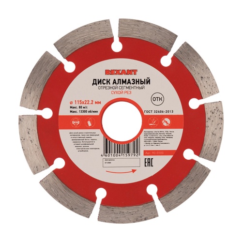 Диск алмазный отрезной сегментный 115x22.23х1,6x10 мм REXANT | код 90-0100 | REXANT Диск алмазный отрезной сегментный 115x22.23х1,6x10 мм REXANT | код 90-0100 | REXANT