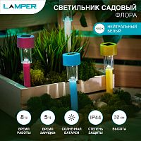 Светильник садовый LAMPER Флора LED на солнечной батарее | код 602-278 | LAMPER